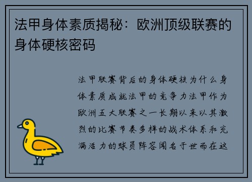 法甲身体素质揭秘：欧洲顶级联赛的身体硬核密码