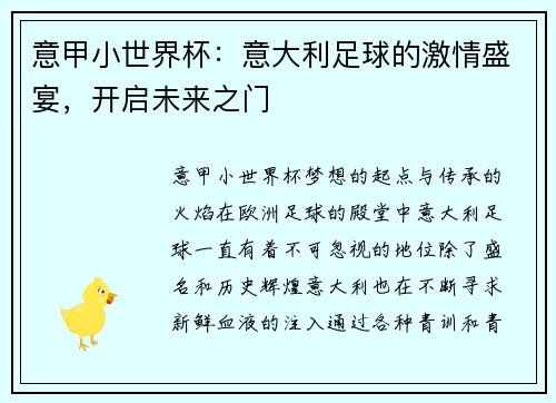 意甲小世界杯：意大利足球的激情盛宴，开启未来之门