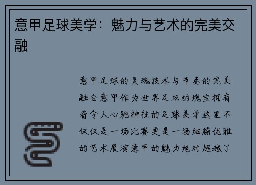 意甲足球美学：魅力与艺术的完美交融